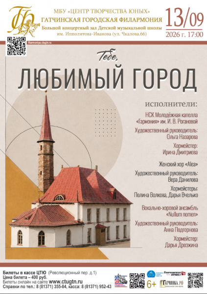 Филармоничиский концерт "Тебе, любимый город"