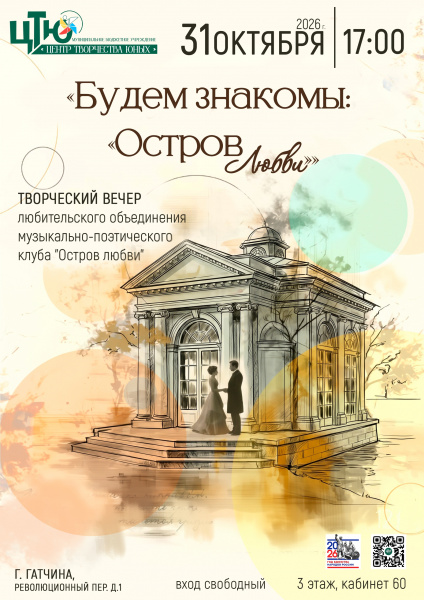 Будем знакомы "Остров любви"