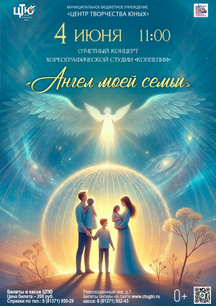 Ангел моей семьи