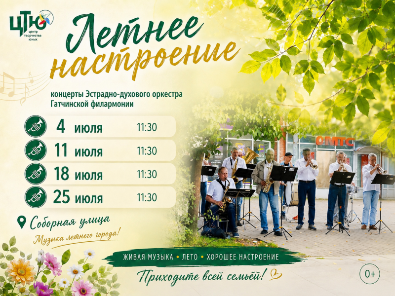 Летнее настроение