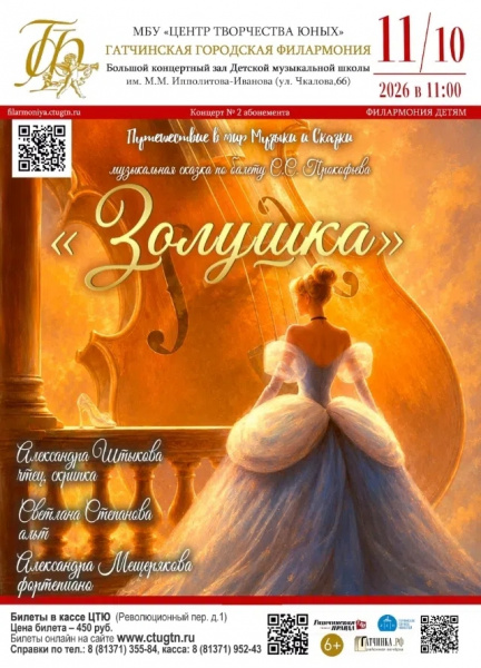 Золушка