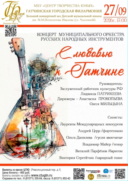 Филармонический концерт «Тебе, любимый город»