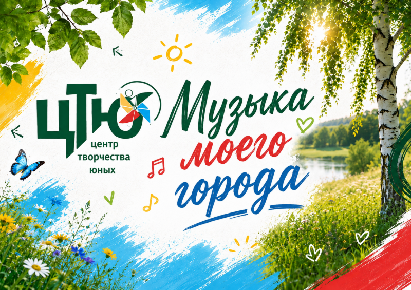 Территория творчества: Концерт оркестра русских народных инструментов