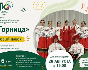 Знакомимся с коллективами Центра творчества юных!