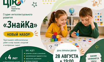 Сегодня рассказываем о студии «ЗнайКа».