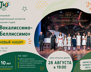 Знакомимся с коллективами Центра творчества юных!