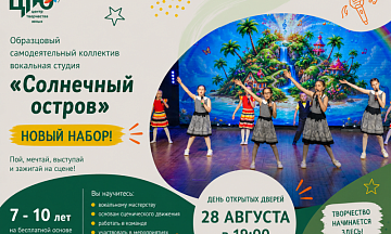 Сегодня рассказываем о вокальной студии «Солнечный остров».