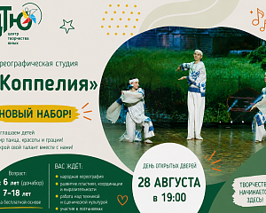 Знакомимся с коллективами Центра творчества юных!