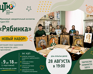 Знакомимся с коллективами Центра творчества юных!