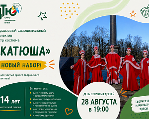 Знакомимся с коллективами Центра творчества юных!
