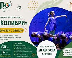 Знакомимся с коллективами Центра творчества юных!