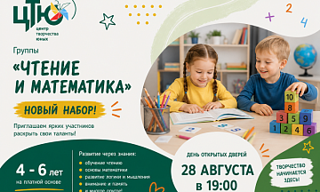 Сегодня рассказываем о группе «Чтение и математика»!