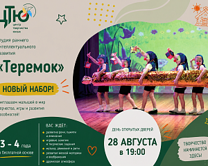 Знакомимся с коллективами Центра творчества юных!
