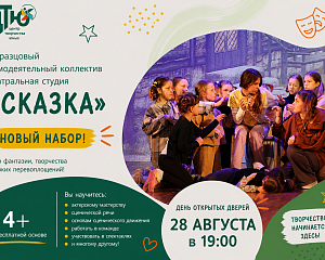 Знакомимся с коллективами Центра творчества юных!