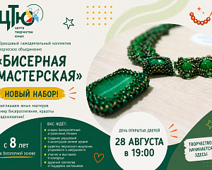 Знакомимся с коллективами Центра творчества юных!