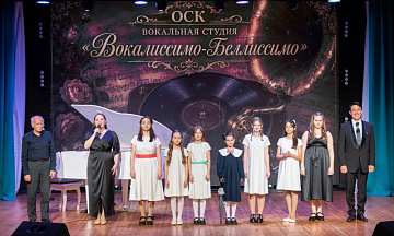 В концертном зале МБУ «Центр творчества юных» прошёл отчётный концерт Образцового самодеятельного коллектива вокальной студии «Вокалиссимо-Беллиссимо» — «Любимые мелодии».