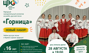 Сегодня рассказываем о народном самодеятельном коллективе ансамбле русской песни «Горница».