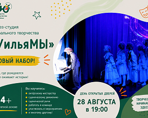 Знакомимся с коллективами Центра творчества юных!